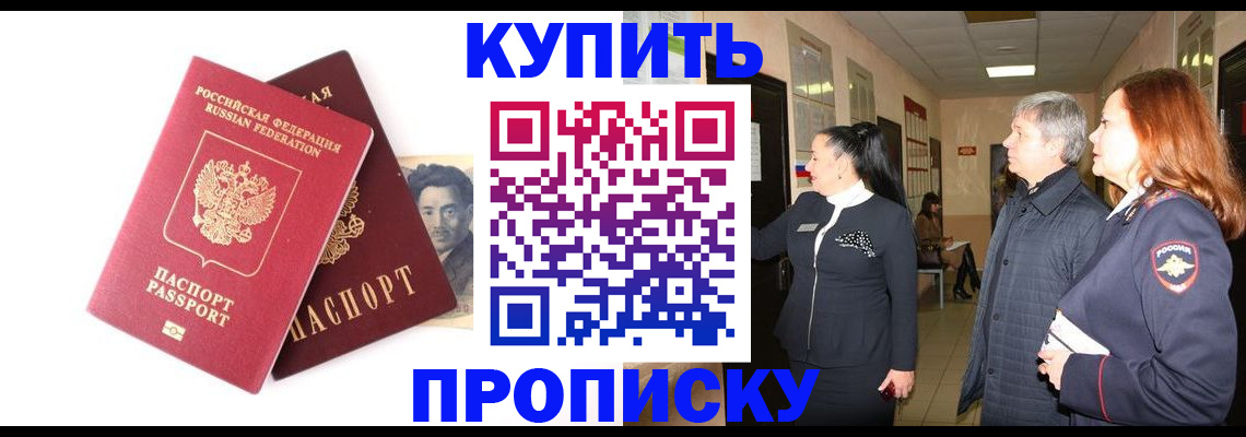 прописка в квартире в Болхове