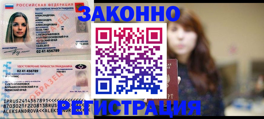 прописка законно в Болхове