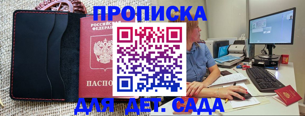 прописка регистрация в Болхове