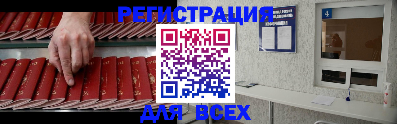 прописка регистрация в Болхове